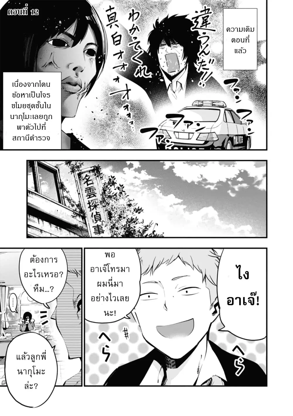 Mattaku Saikin no Tantei to Kitara ตอนที่ 12 หน้า 3