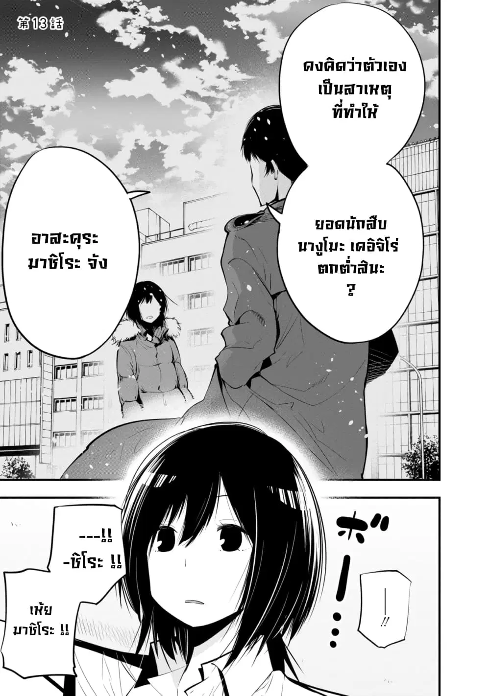 Mattaku Saikin no Tantei to Kitara ตอนที่ 13 หน้า 1