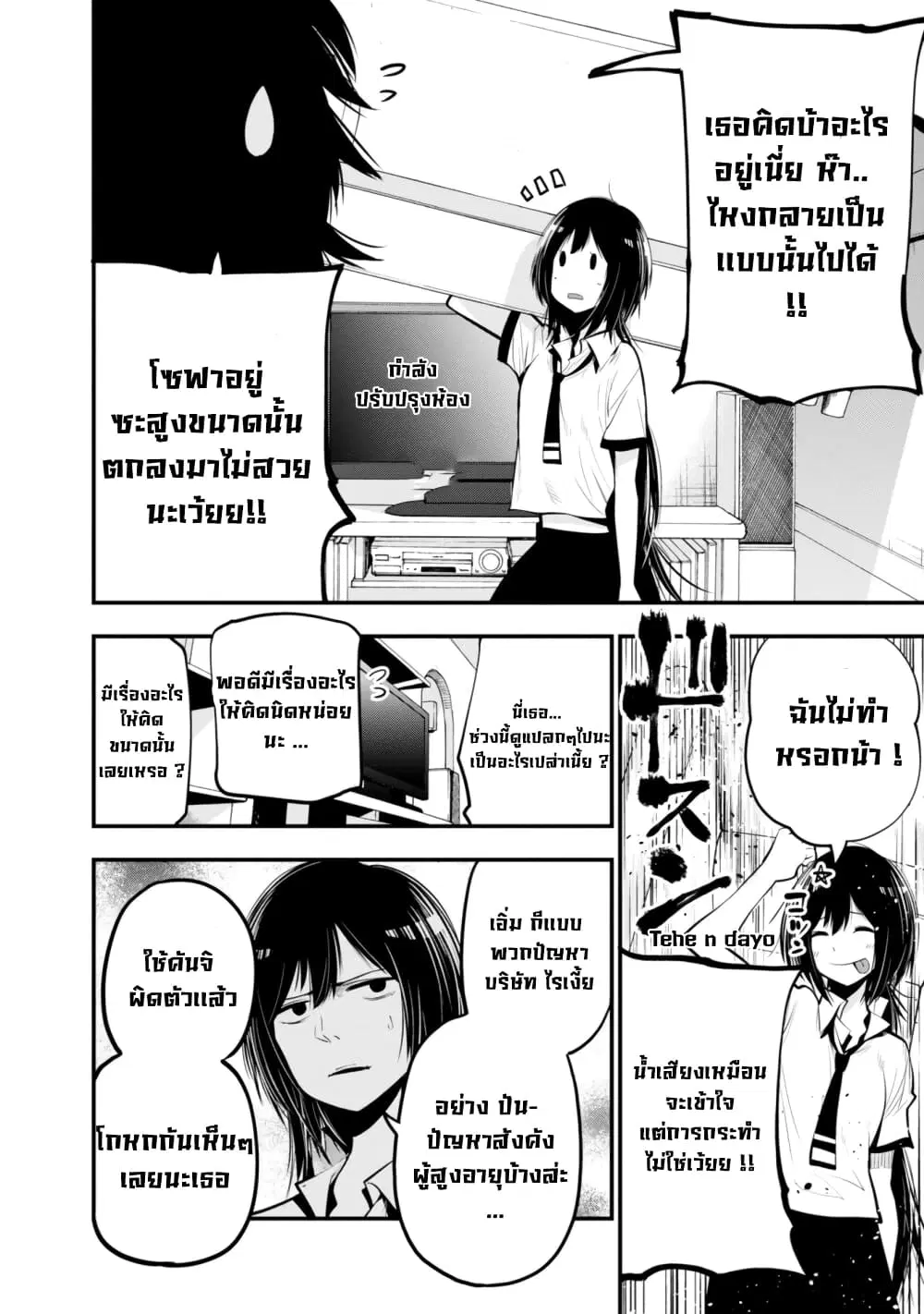 Mattaku Saikin no Tantei to Kitara ตอนที่ 13 หน้า 2