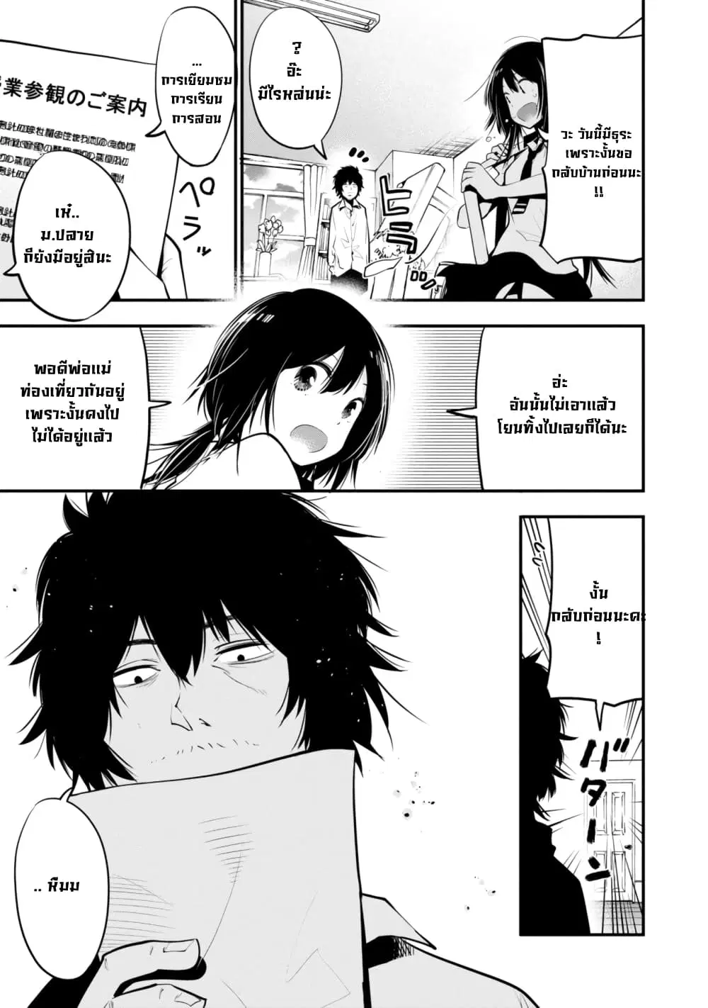 Mattaku Saikin no Tantei to Kitara ตอนที่ 13 หน้า 3