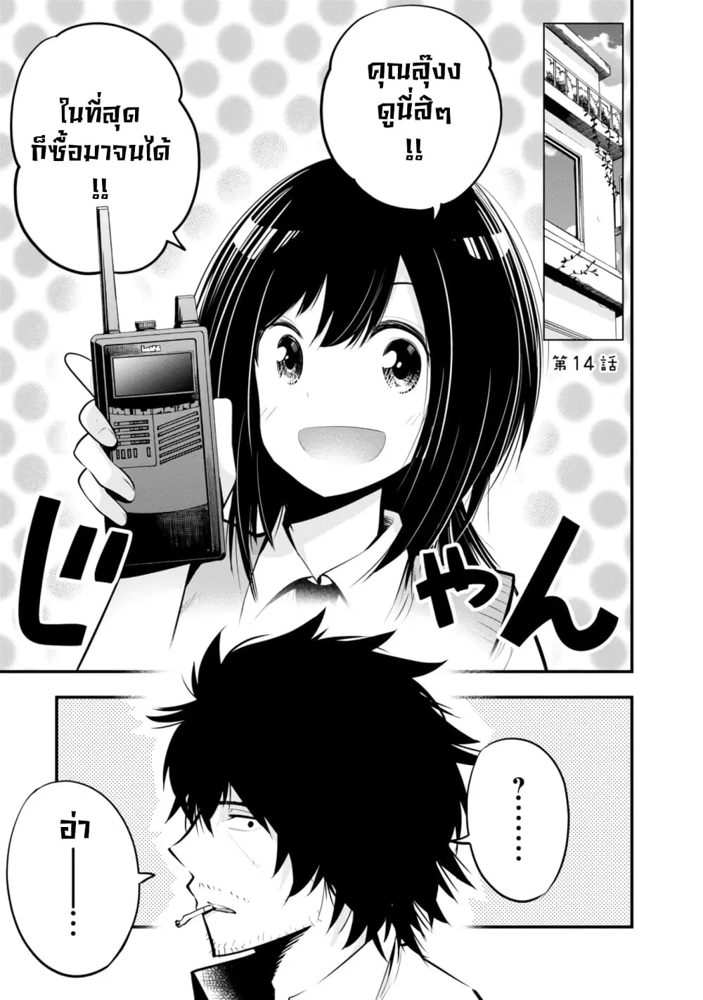 Mattaku Saikin no Tantei to Kitara ตอนที่ 14 หน้า 1