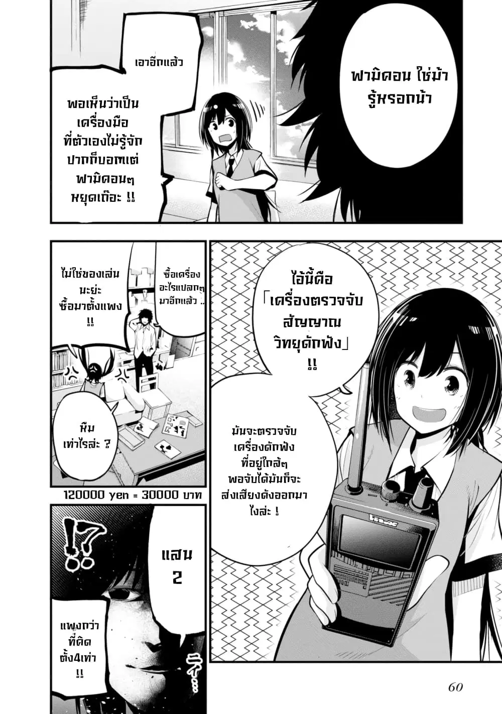 Mattaku Saikin no Tantei to Kitara ตอนที่ 14 หน้า 2
