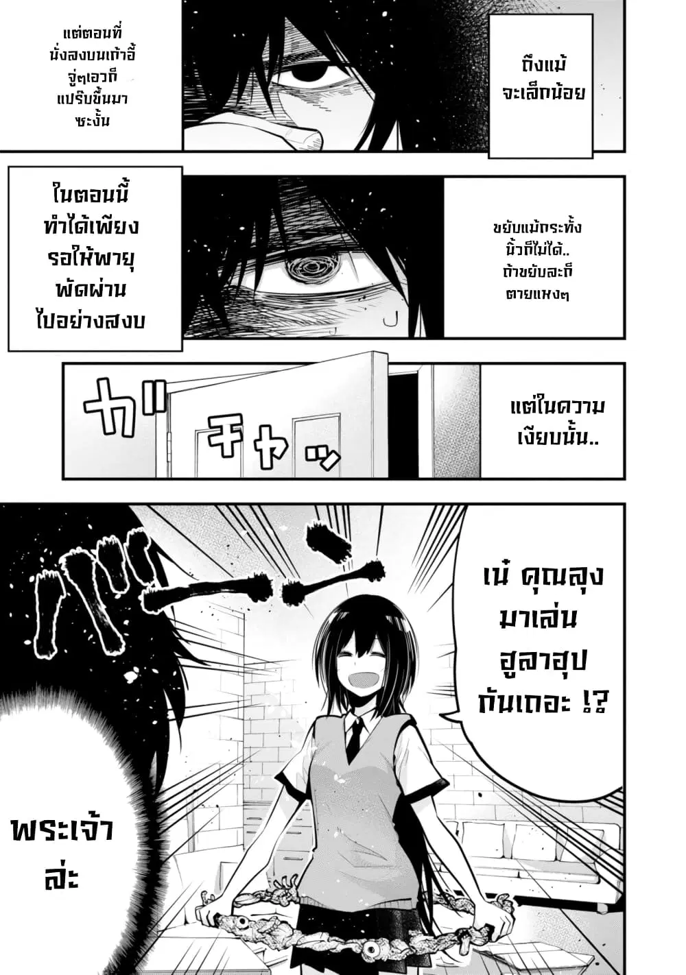 Mattaku Saikin no Tantei to Kitara ตอนที่ 15 หน้า 3