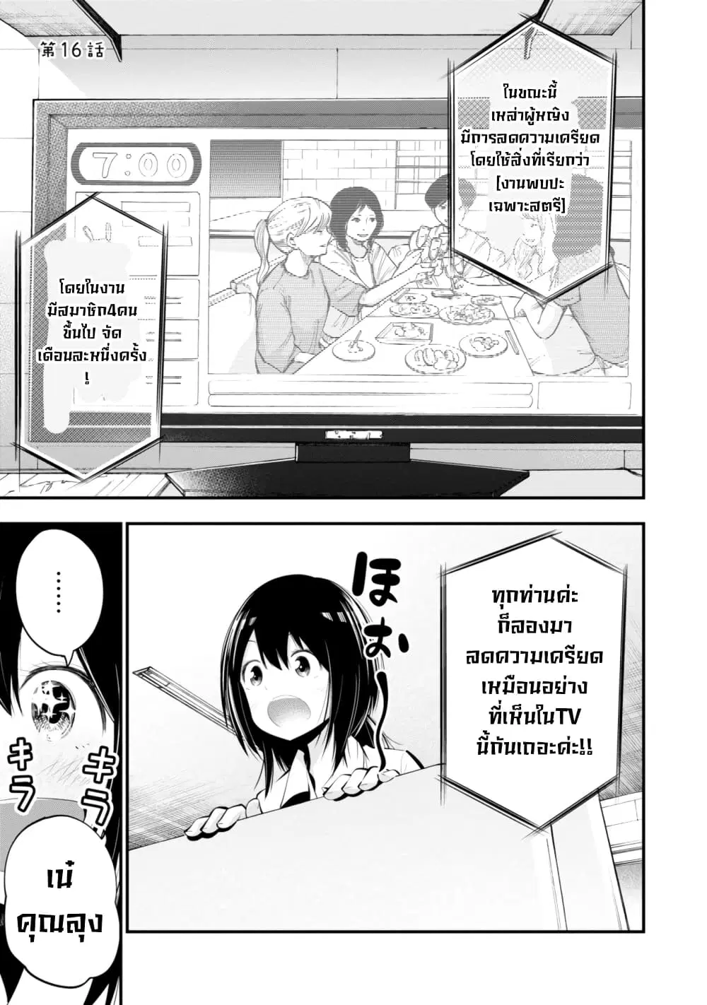 Mattaku Saikin no Tantei to Kitara ตอนที่ 16 หน้า 1