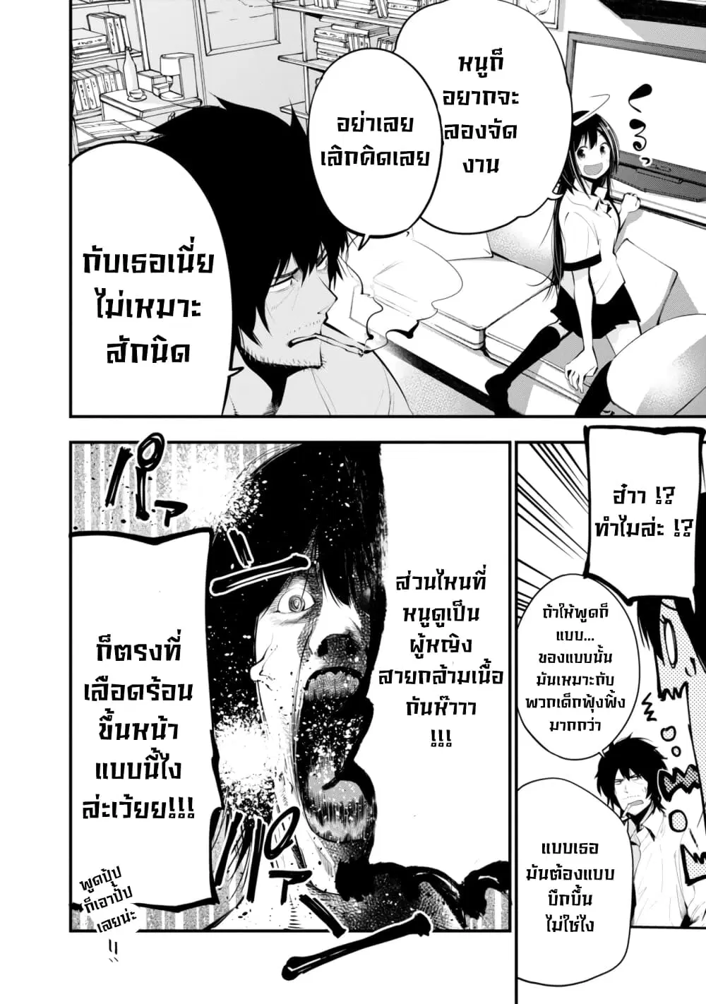 Mattaku Saikin no Tantei to Kitara ตอนที่ 16 หน้า 2
