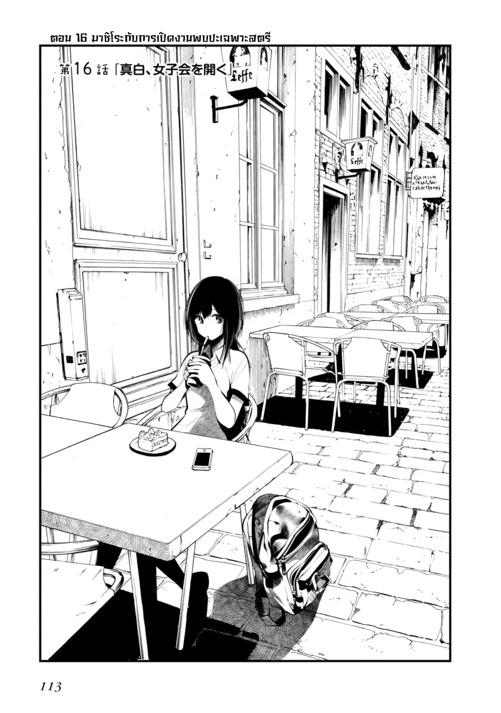 Mattaku Saikin no Tantei to Kitara ตอนที่ 16 หน้า 3