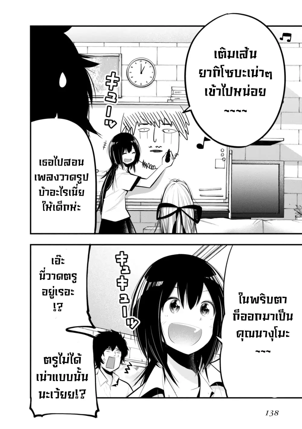 Mattaku Saikin no Tantei to Kitara ตอนที่ 17 หน้า 2