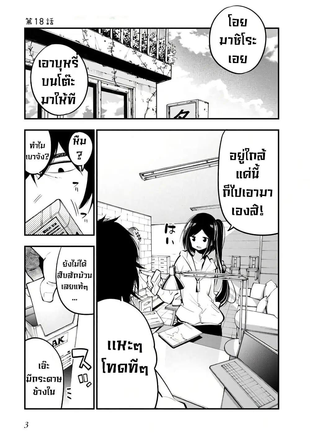 Mattaku Saikin no Tantei to Kitara ตอนที่ 18 หน้า 1