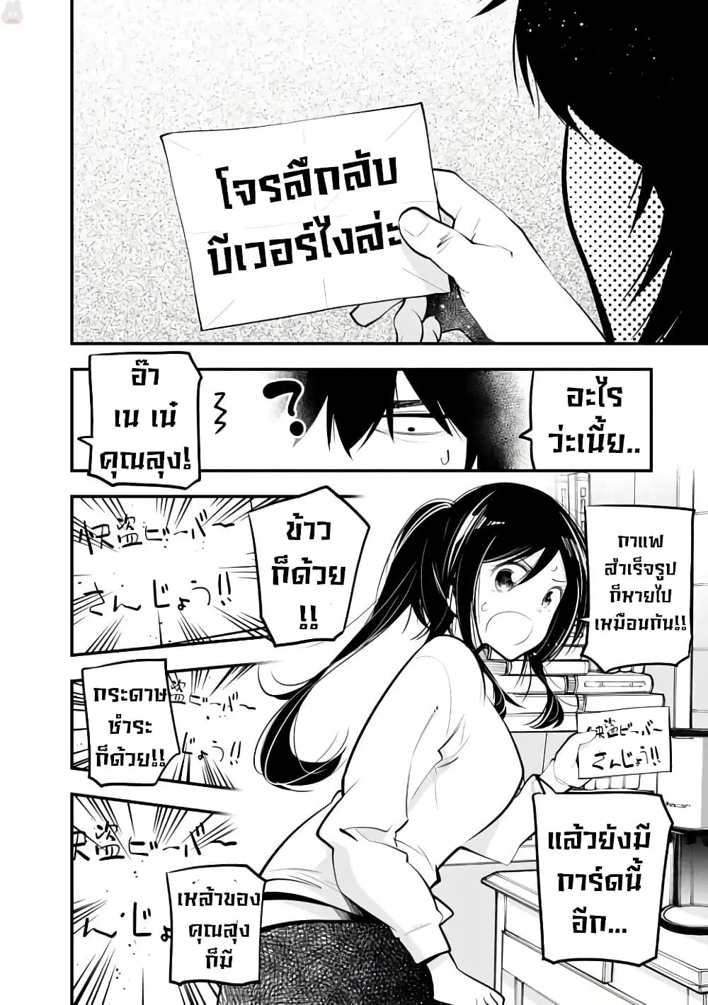 Mattaku Saikin no Tantei to Kitara ตอนที่ 18 หน้า 2