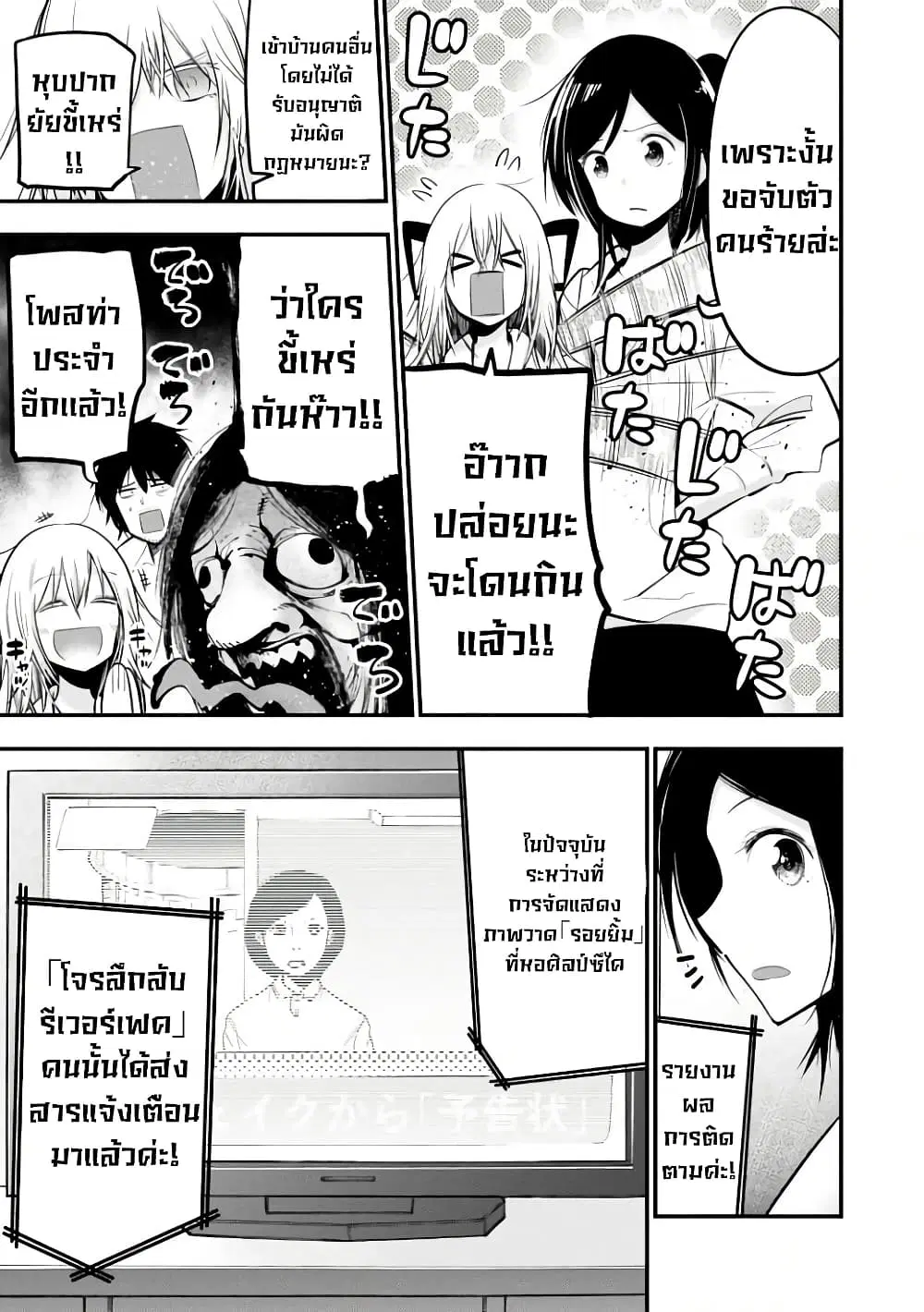 Mattaku Saikin no Tantei to Kitara ตอนที่ 18 หน้า 3