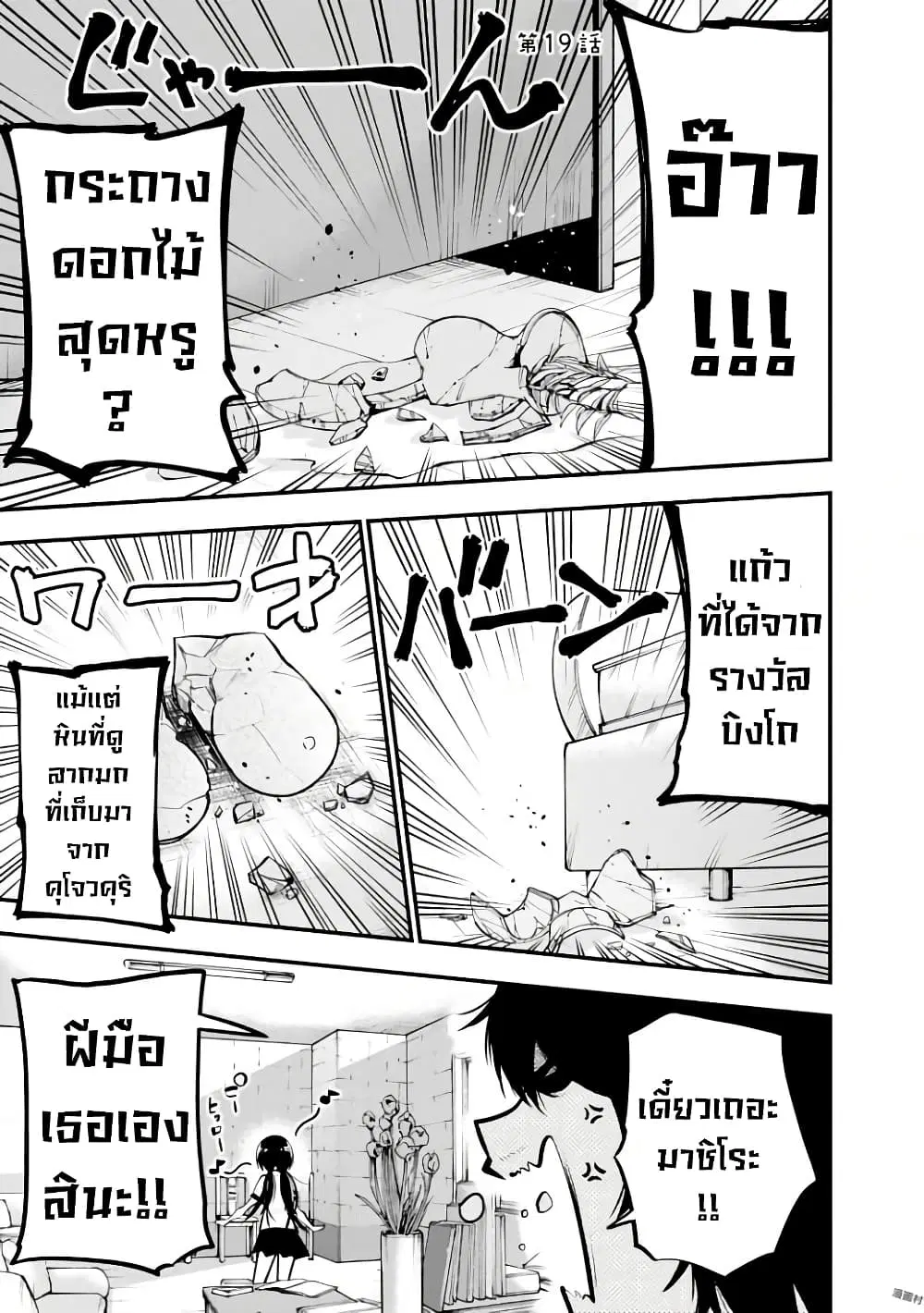 Mattaku Saikin no Tantei to Kitara ตอนที่ 19 หน้า 1