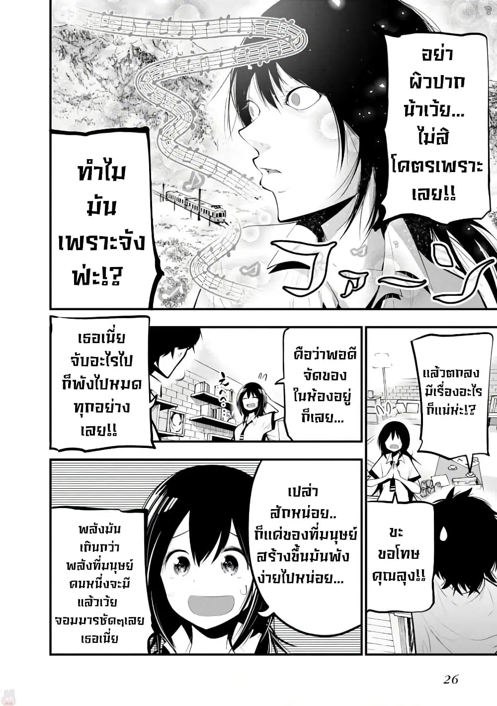 Mattaku Saikin no Tantei to Kitara ตอนที่ 19 หน้า 2