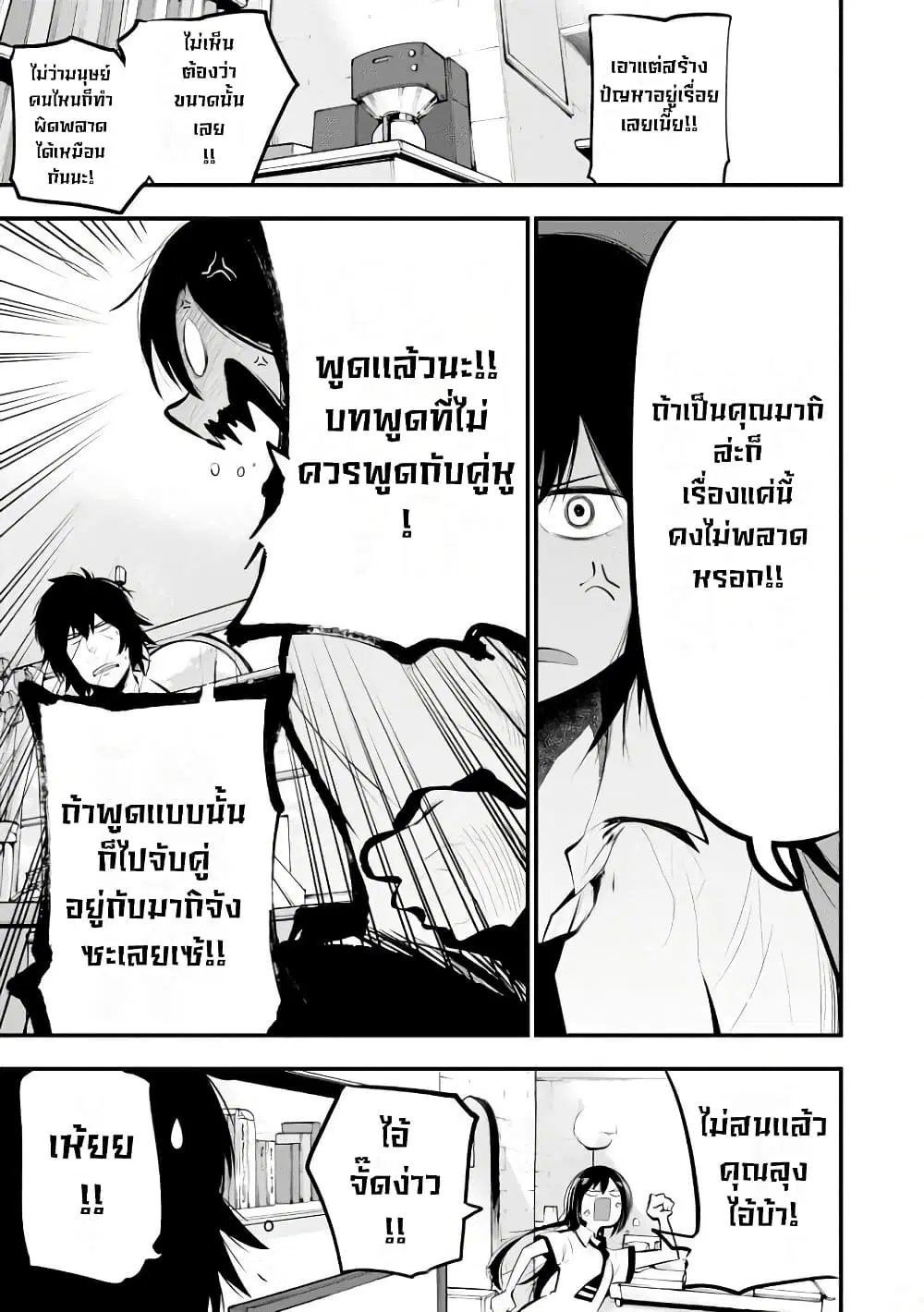 Mattaku Saikin no Tantei to Kitara ตอนที่ 19 หน้า 3