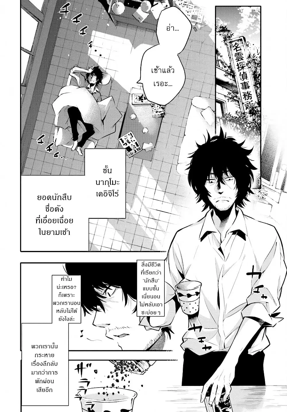 Mattaku Saikin no Tantei to Kitara ตอนที่ 2 หน้า 2
