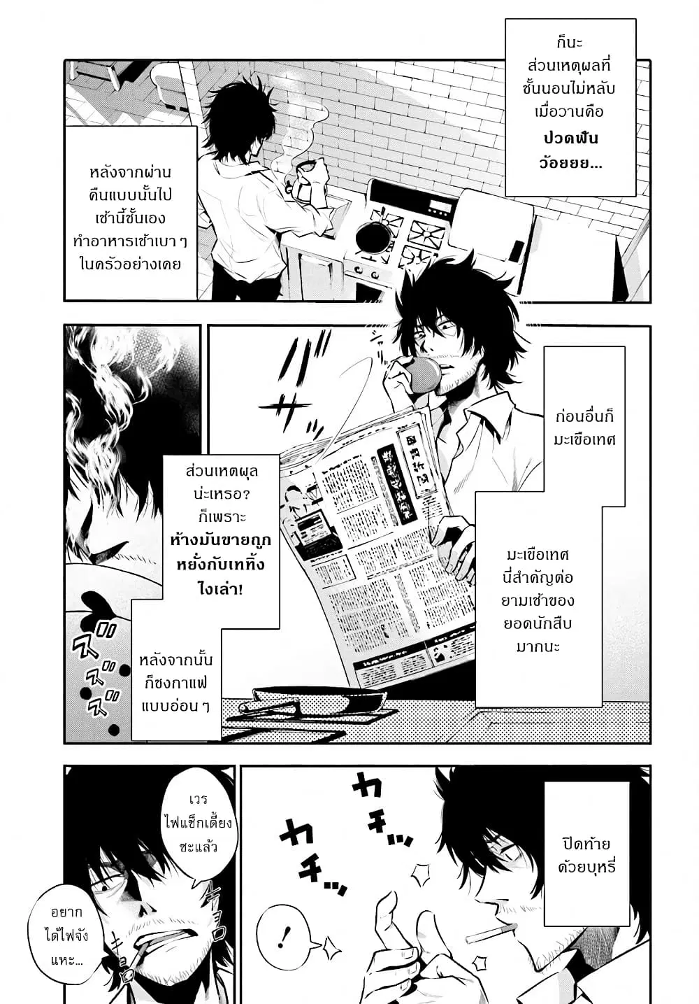 Mattaku Saikin no Tantei to Kitara ตอนที่ 2 หน้า 3