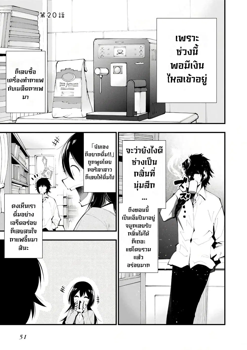 Mattaku Saikin no Tantei to Kitara ตอนที่ 20 หน้า 1