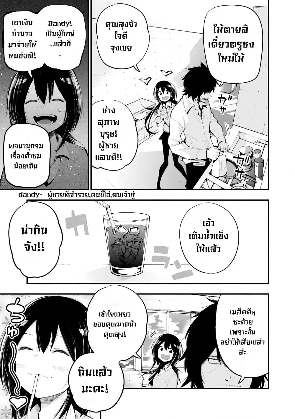 Mattaku Saikin no Tantei to Kitara ตอนที่ 20 หน้า 3