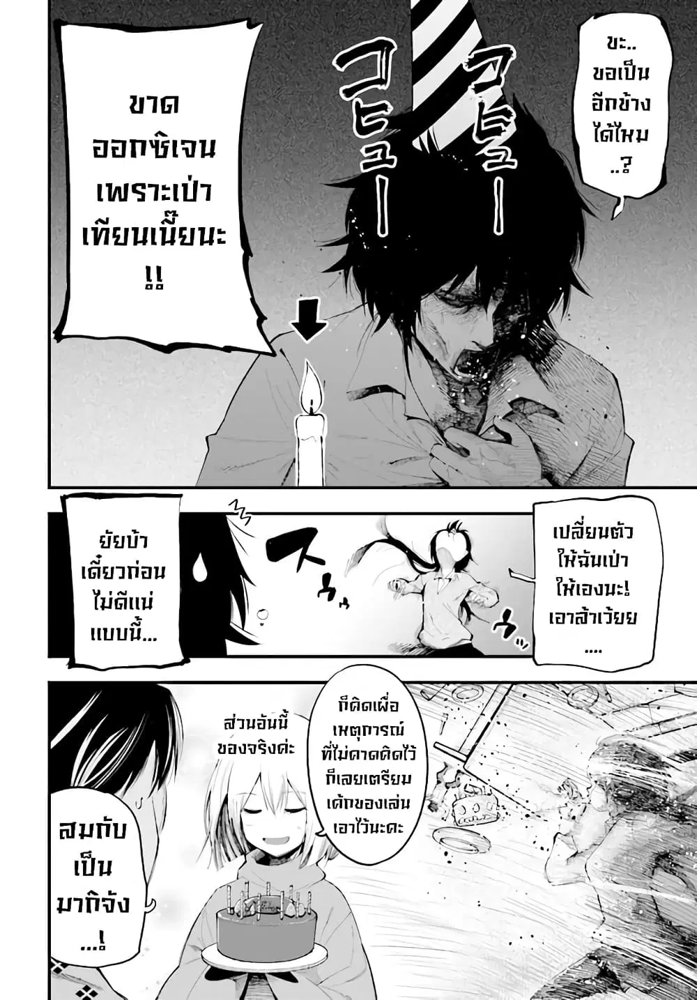 Mattaku Saikin no Tantei to Kitara ตอนที่ 21 หน้า 2