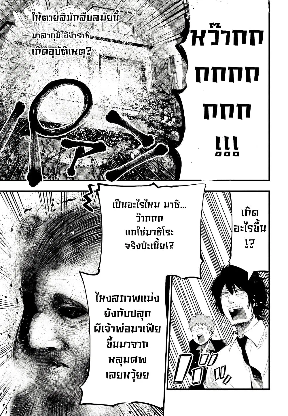 Mattaku Saikin no Tantei to Kitara ตอนที่ 23 หน้า 1