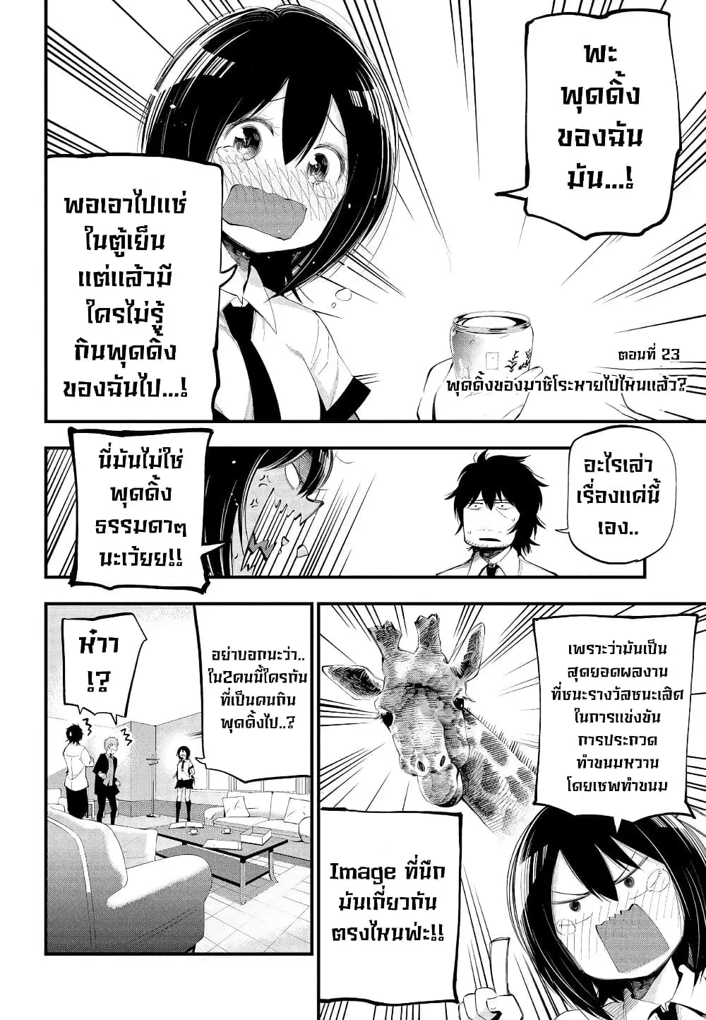 Mattaku Saikin no Tantei to Kitara ตอนที่ 23 หน้า 2