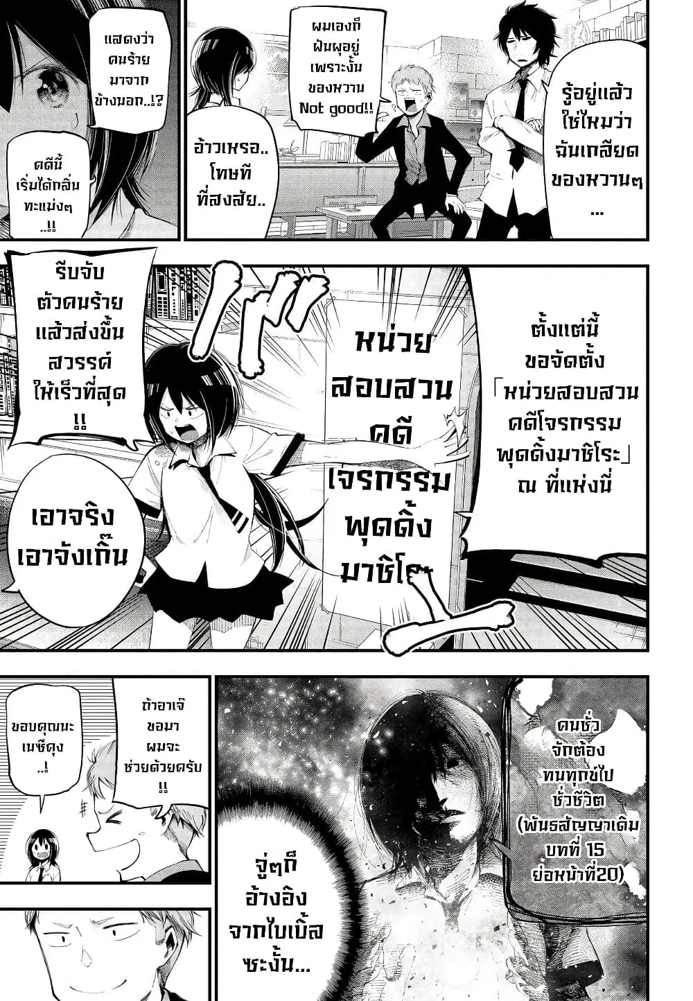 Mattaku Saikin no Tantei to Kitara ตอนที่ 23 หน้า 3