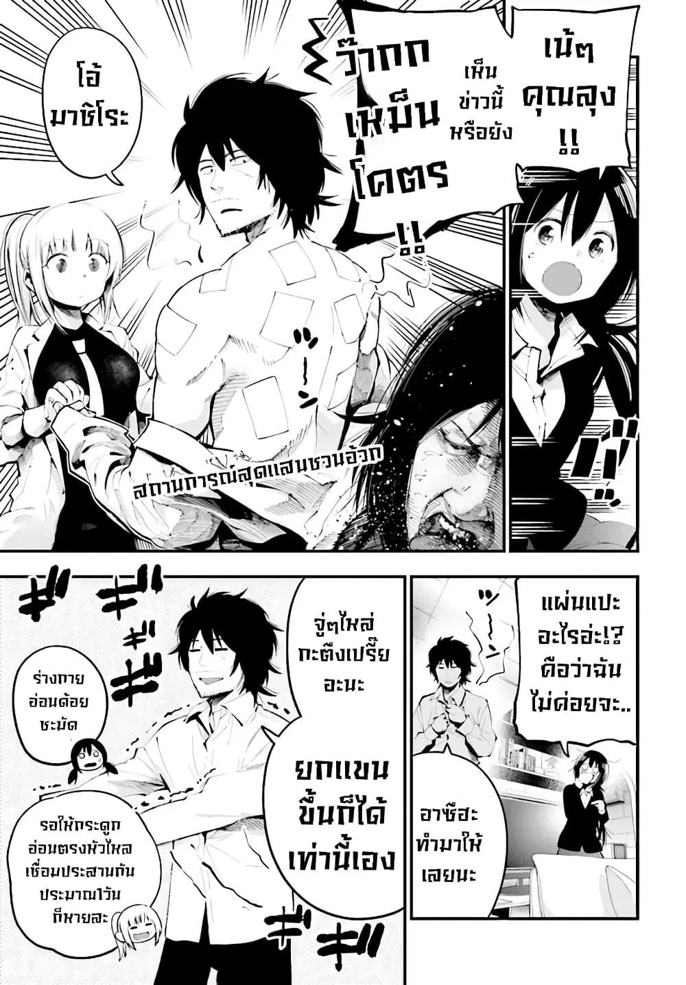 Mattaku Saikin no Tantei to Kitara ตอนที่ 24 หน้า 1