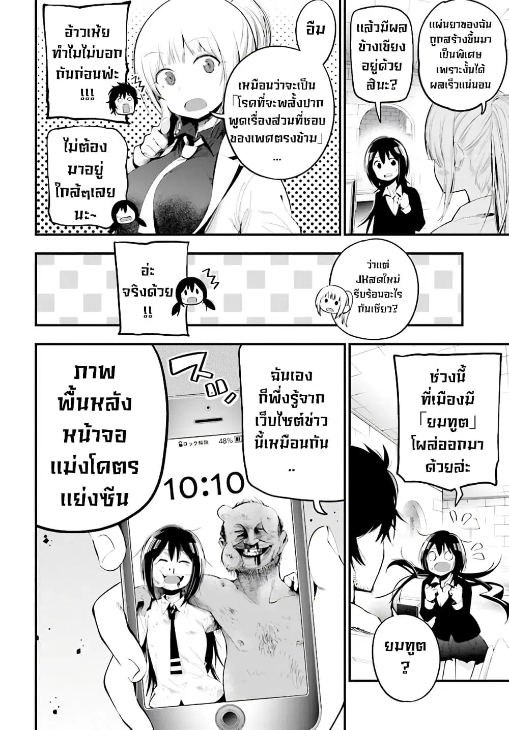 Mattaku Saikin no Tantei to Kitara ตอนที่ 24 หน้า 2
