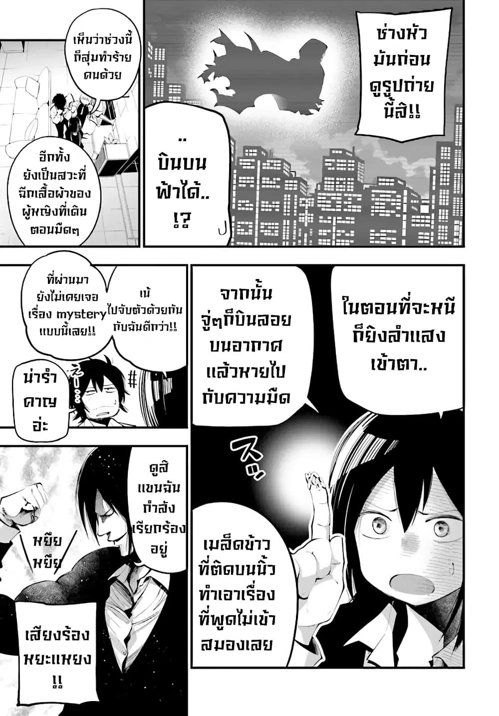 Mattaku Saikin no Tantei to Kitara ตอนที่ 24 หน้า 3