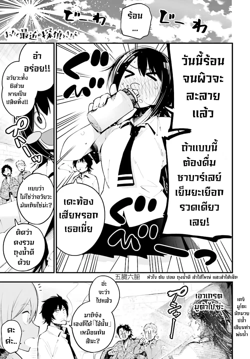 Mattaku Saikin no Tantei to Kitara ตอนที่ 25 หน้า 1