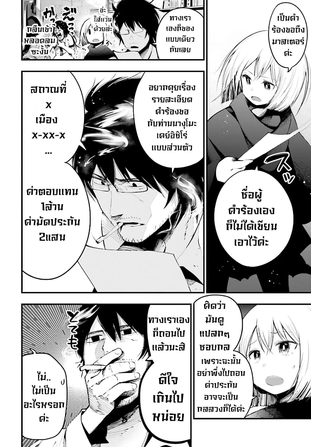 Mattaku Saikin no Tantei to Kitara ตอนที่ 25 หน้า 2