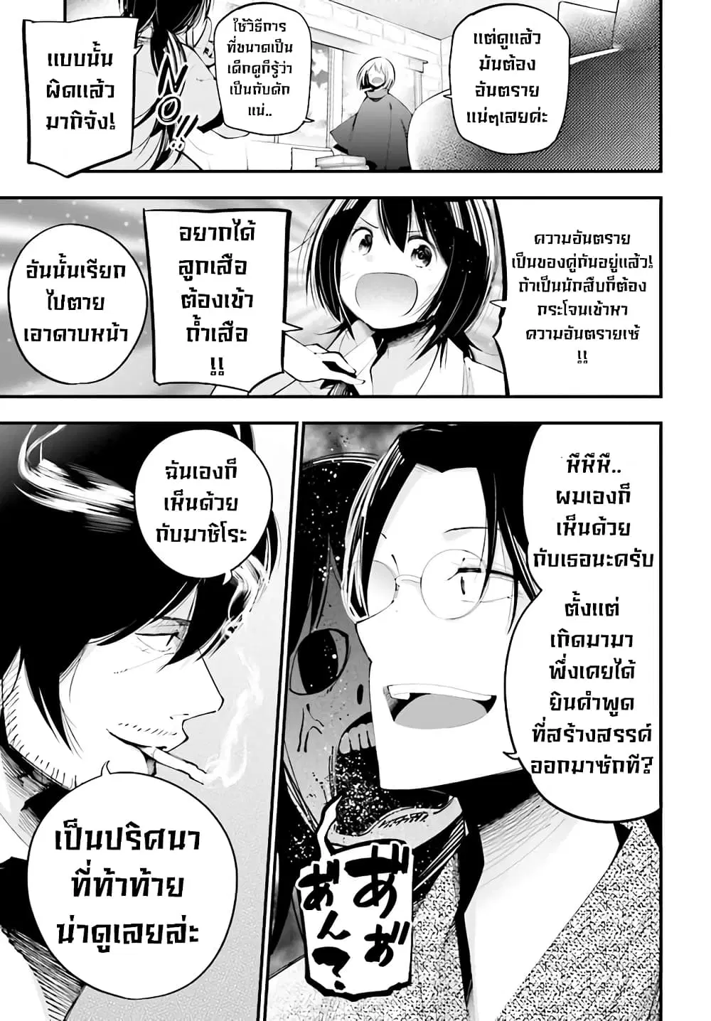 Mattaku Saikin no Tantei to Kitara ตอนที่ 25 หน้า 3