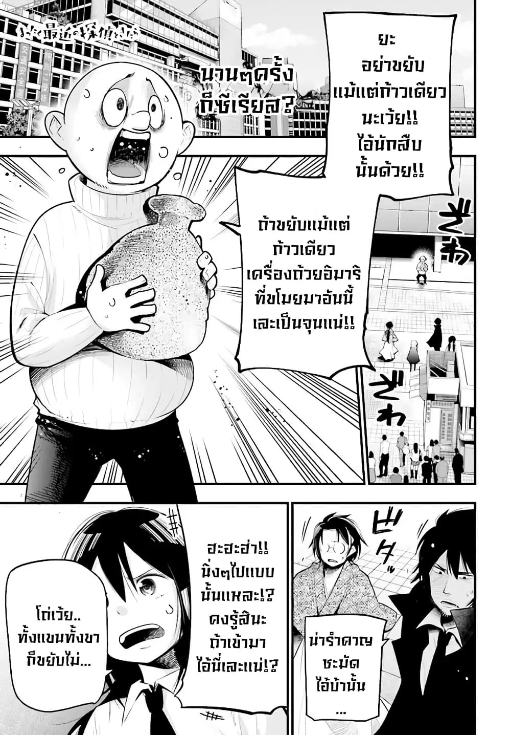 Mattaku Saikin no Tantei to Kitara ตอนที่ 26 หน้า 1