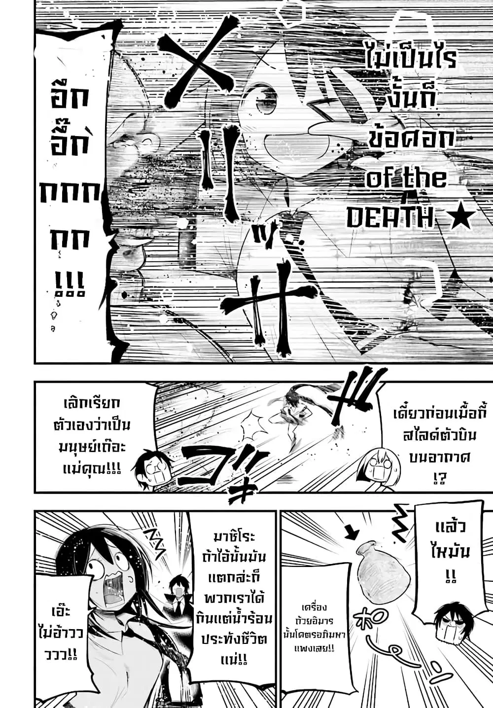 Mattaku Saikin no Tantei to Kitara ตอนที่ 26 หน้า 2