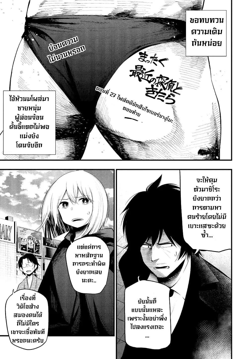 Mattaku Saikin no Tantei to Kitara ตอนที่ 27 หน้า 1
