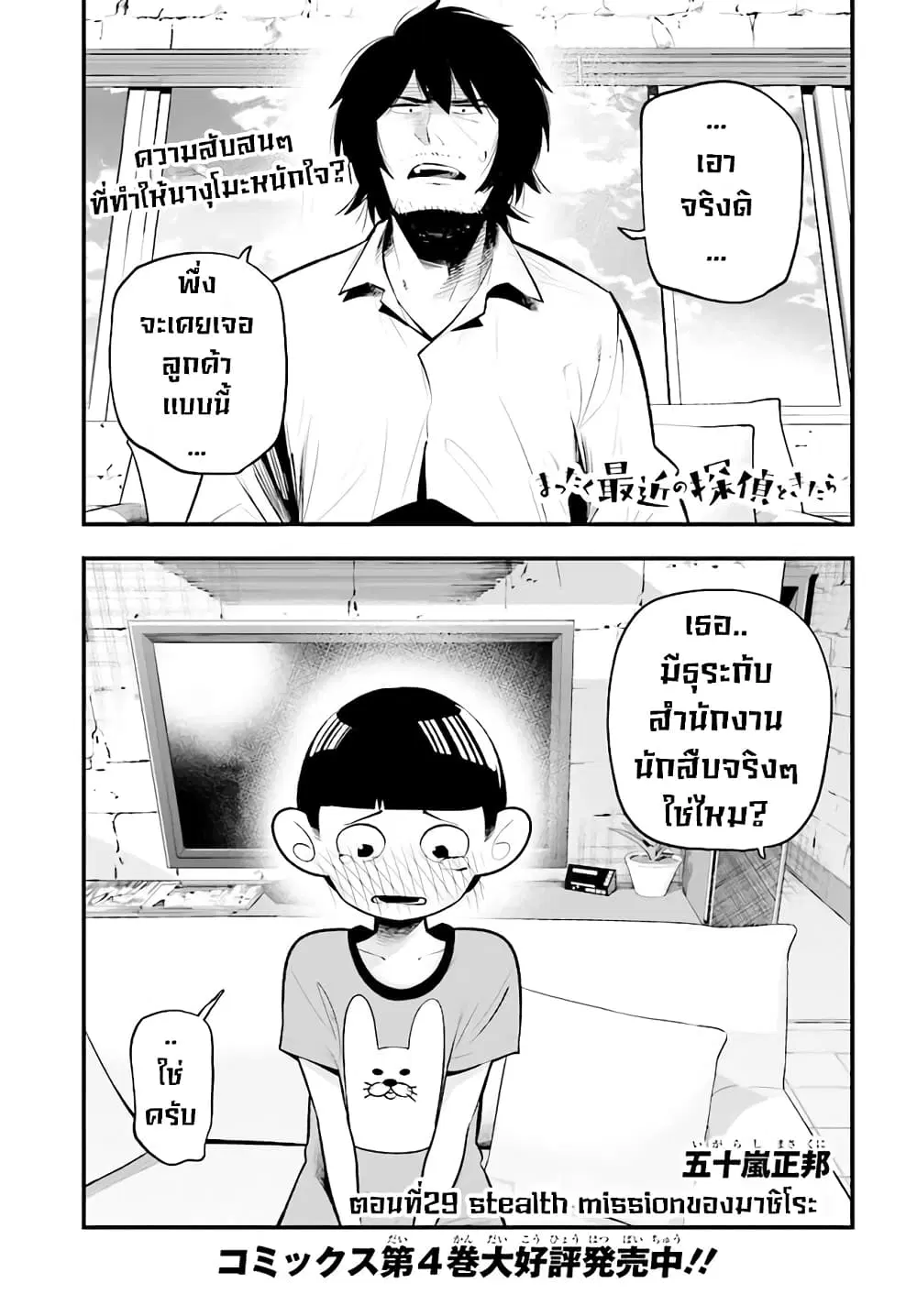 Mattaku Saikin no Tantei to Kitara ตอนที่ 29 หน้า 1