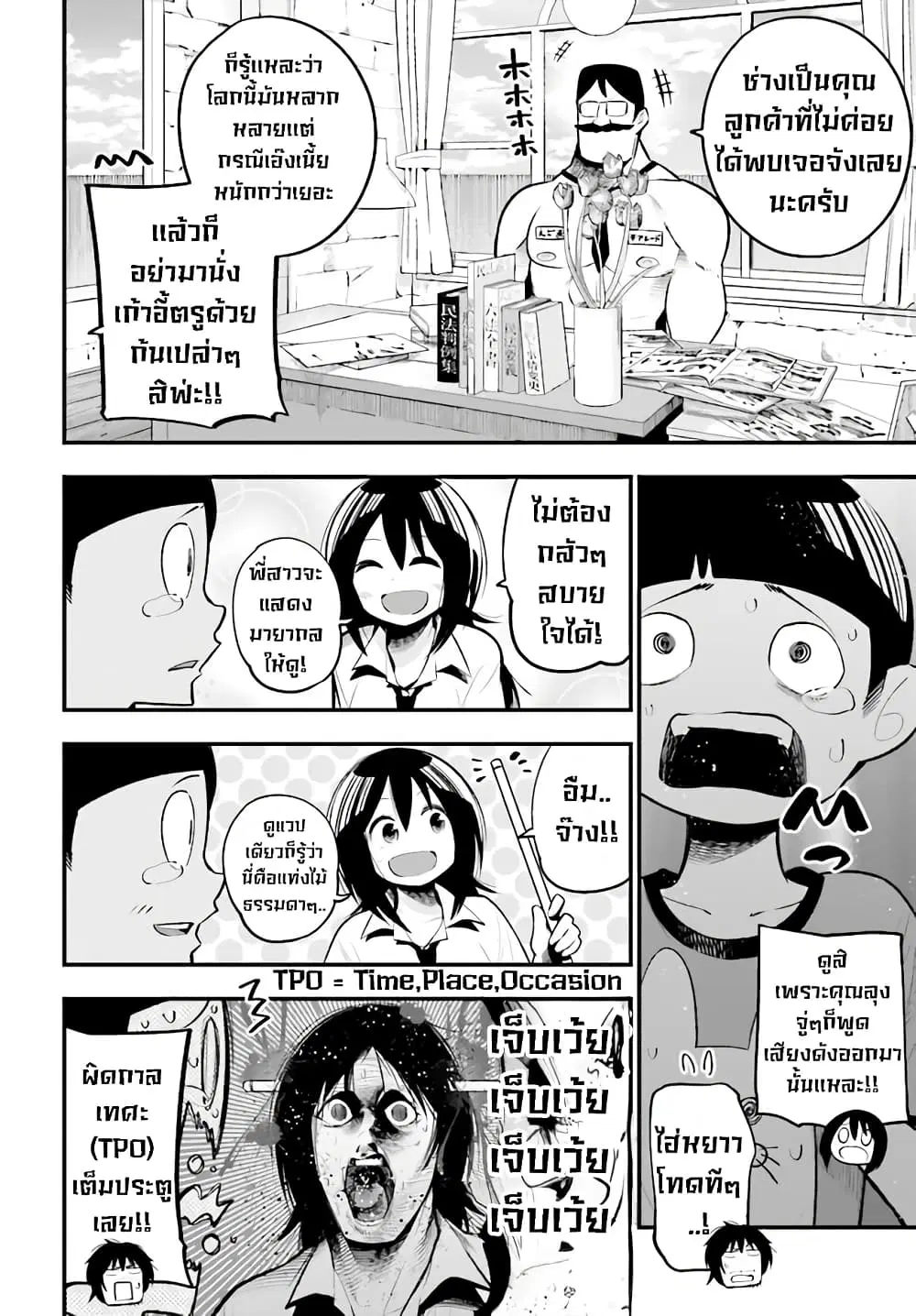 Mattaku Saikin no Tantei to Kitara ตอนที่ 29 หน้า 2