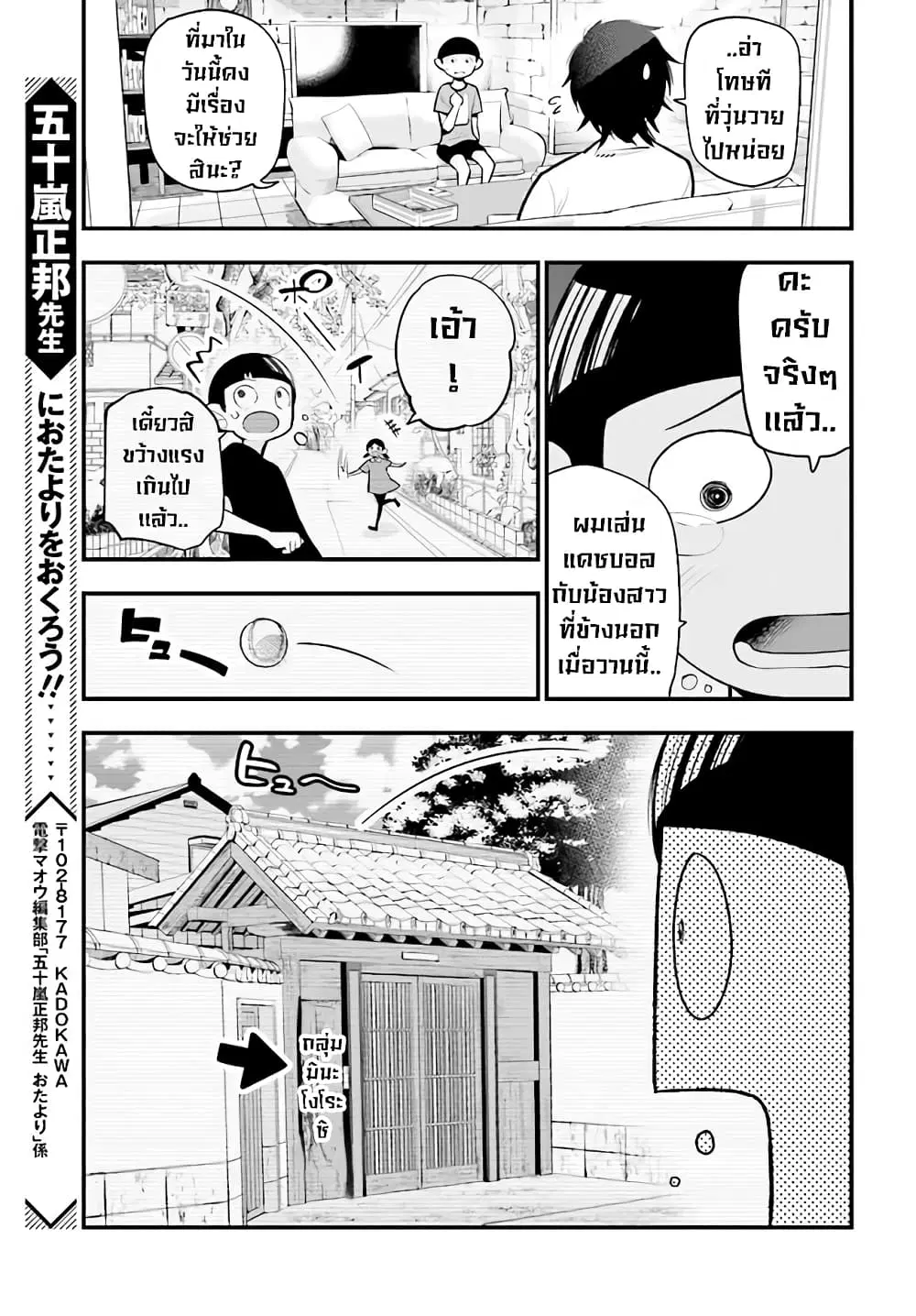 Mattaku Saikin no Tantei to Kitara ตอนที่ 29 หน้า 3