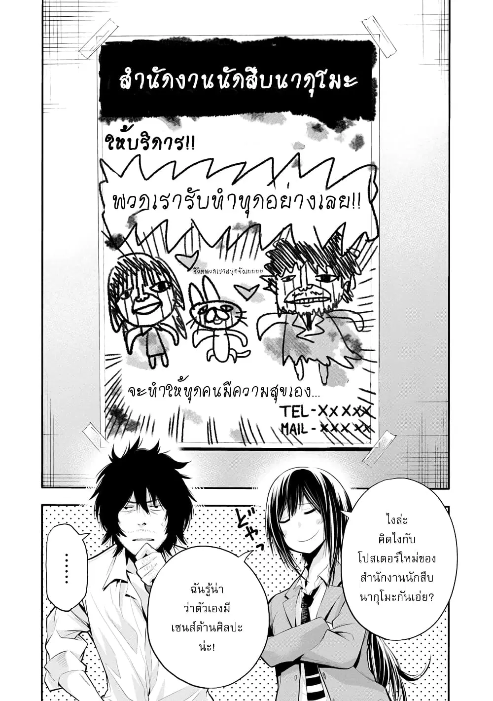 Mattaku Saikin no Tantei to Kitara ตอนที่ 3 หน้า 2
