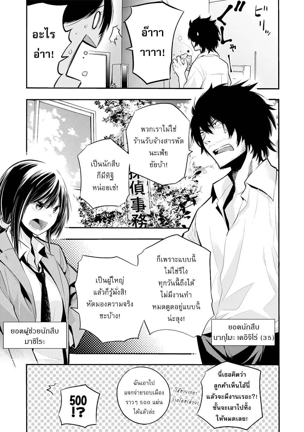Mattaku Saikin no Tantei to Kitara ตอนที่ 3 หน้า 3