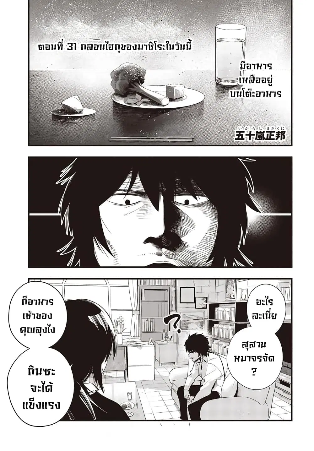 Mattaku Saikin no Tantei to Kitara ตอนที่ 31 หน้า 1