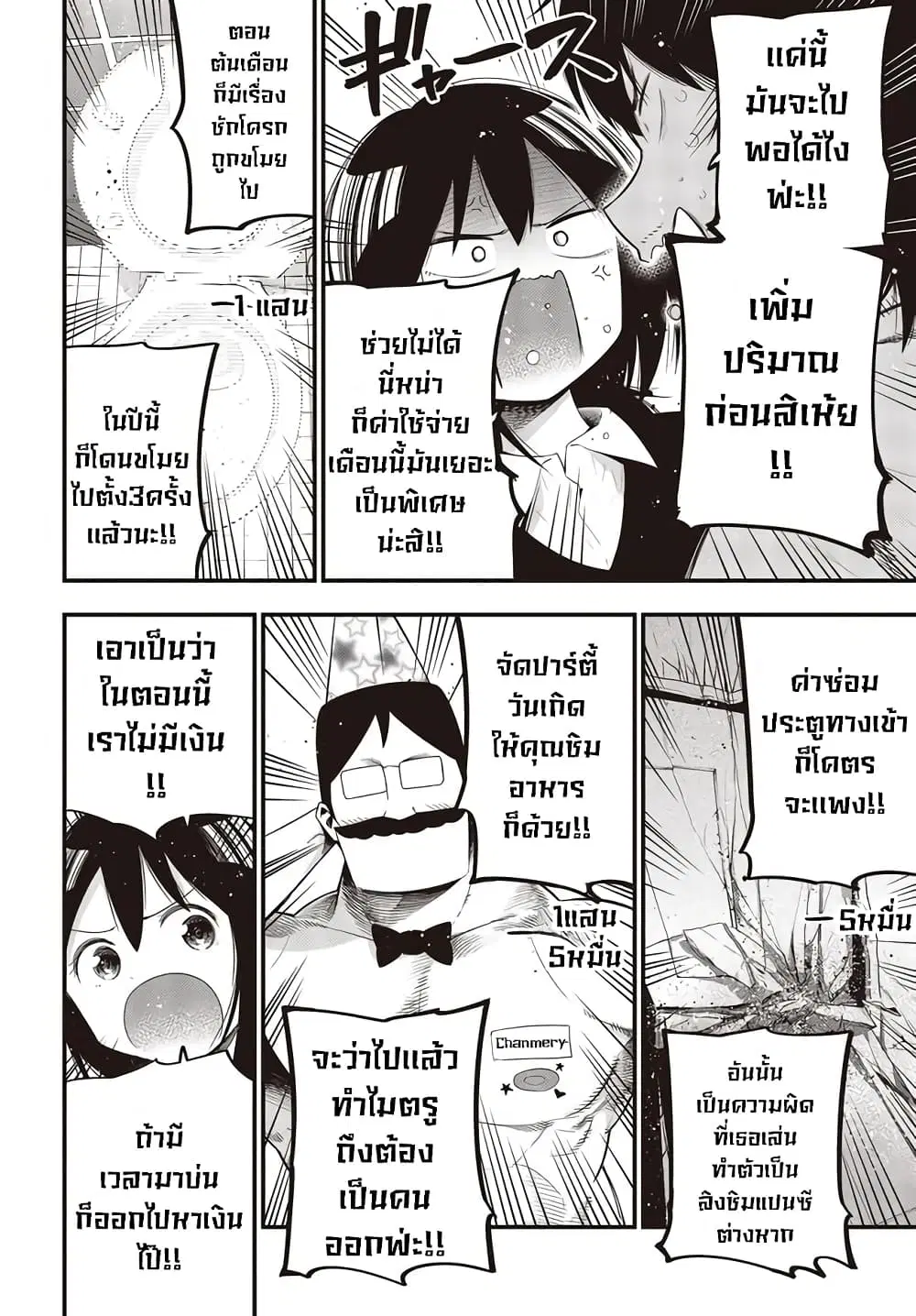 Mattaku Saikin no Tantei to Kitara ตอนที่ 31 หน้า 2