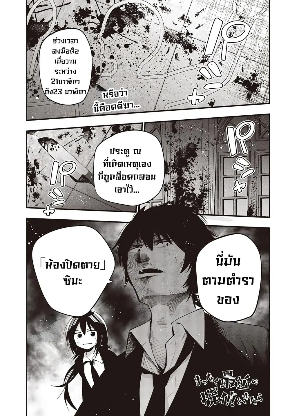 Mattaku Saikin no Tantei to Kitara ตอนที่ 32 หน้า 1
