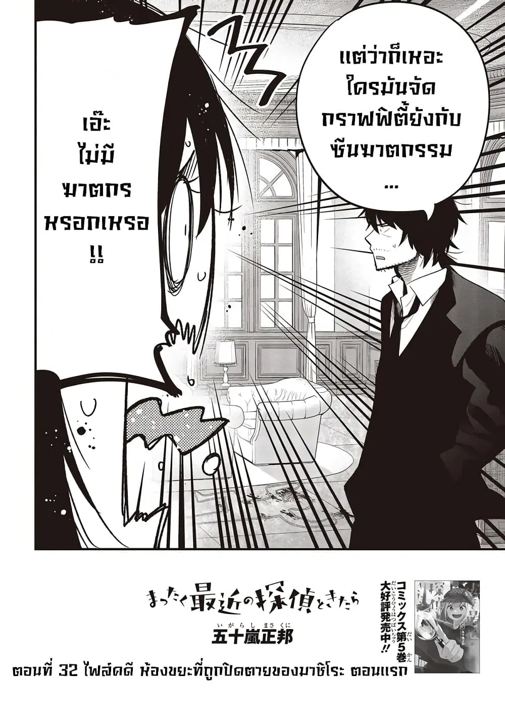 Mattaku Saikin no Tantei to Kitara ตอนที่ 32 หน้า 2