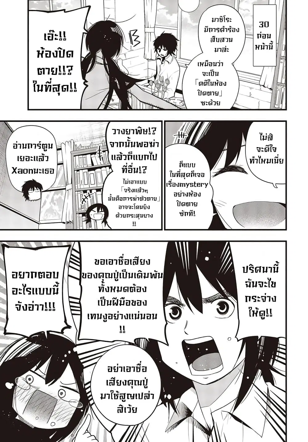 Mattaku Saikin no Tantei to Kitara ตอนที่ 32 หน้า 3
