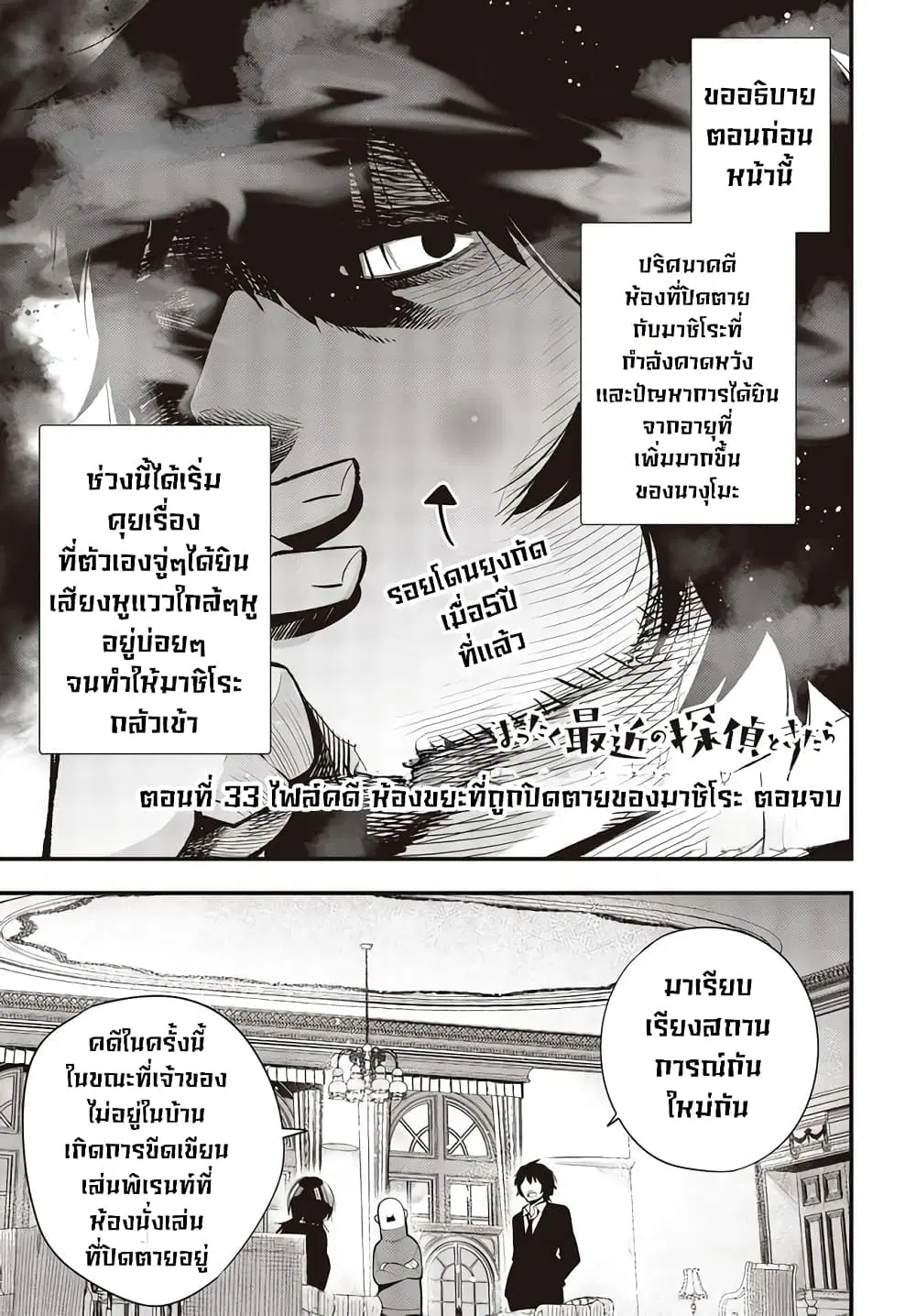 Mattaku Saikin no Tantei to Kitara ตอนที่ 33 หน้า 1