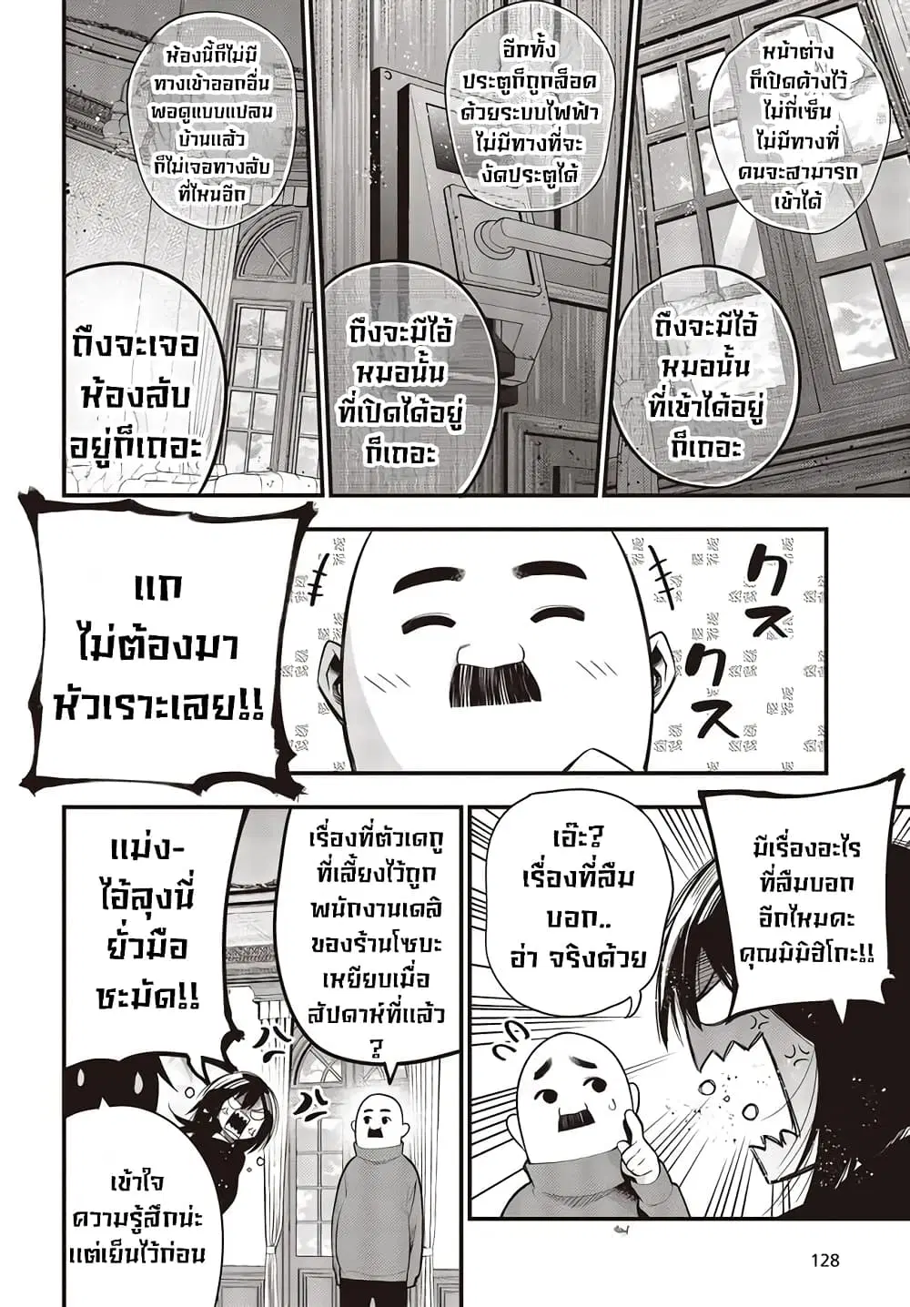 Mattaku Saikin no Tantei to Kitara ตอนที่ 33 หน้า 2