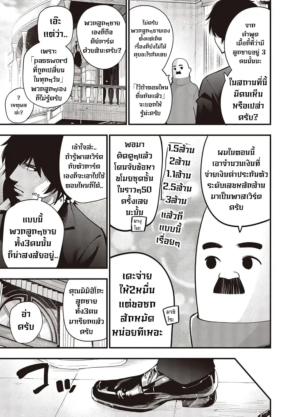 Mattaku Saikin no Tantei to Kitara ตอนที่ 33 หน้า 3