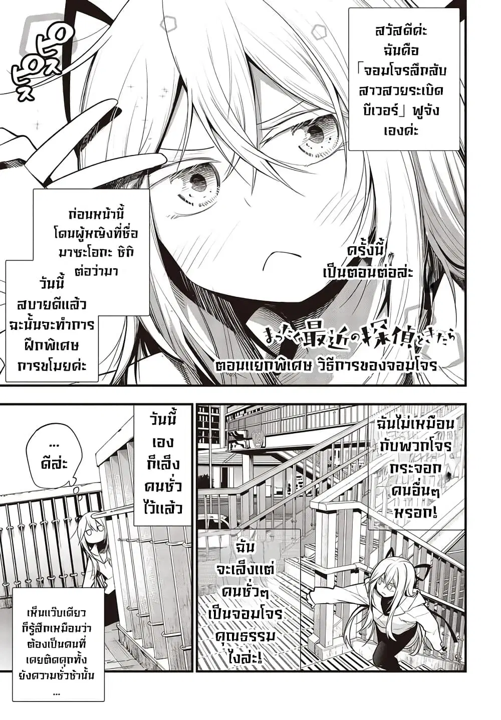 Mattaku Saikin no Tantei to Kitara ตอนที่ 34 หน้า 1