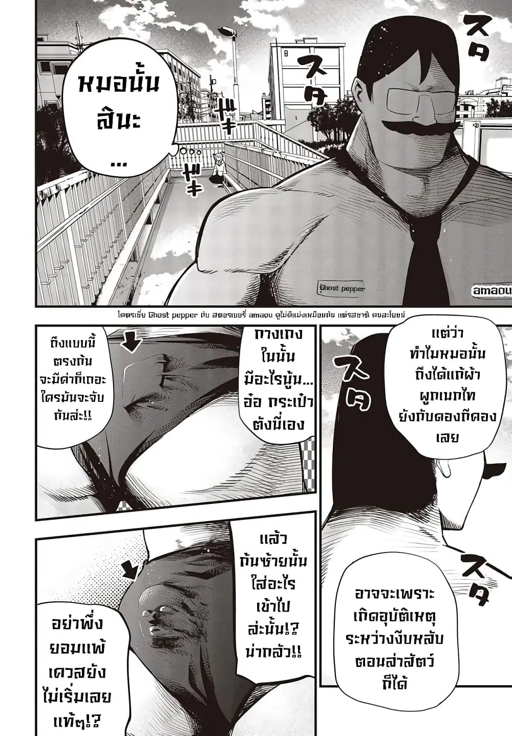 Mattaku Saikin no Tantei to Kitara ตอนที่ 34 หน้า 2