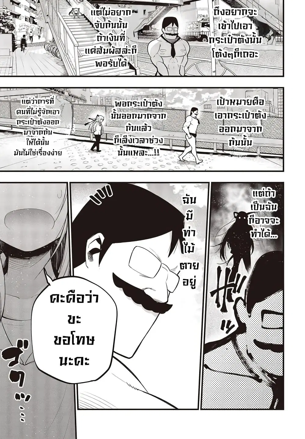 Mattaku Saikin no Tantei to Kitara ตอนที่ 34 หน้า 3